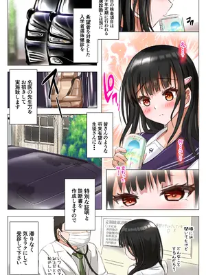 [消弧] 早めに摘まれる秘密の健診 [DL版]_0004