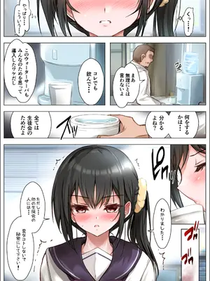 [消弧] 生徒会の堕とし穴〜栞奈〜 [DL版]_0010