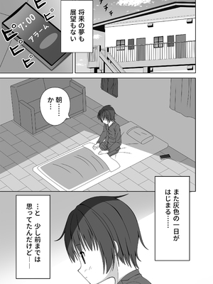 [須藤イド] ちっちゃいけど母性的な女の子に授乳手コキで身も心もお世話される_0002