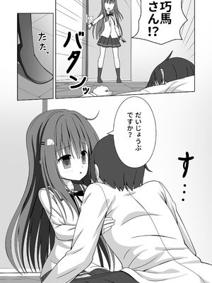 [須藤イド] ちっちゃいけど母性的な女の子に授乳手コキで身も心もお世話される_0006
