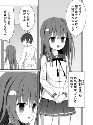 [須藤イド] ちっちゃいけど母性的な女の子に授乳手コキで身も心もお世話される_0008