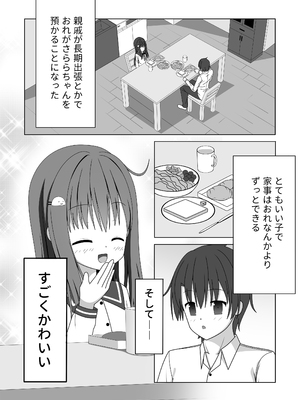 [須藤イド] ちっちゃいけど母性的な女の子に授乳手コキで身も心もお世話される_0009