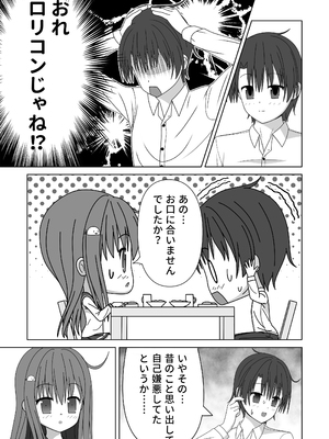 [須藤イド] ちっちゃいけど母性的な女の子に授乳手コキで身も心もお世話される_0010