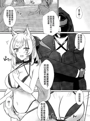 (C102) [Road Side Roman (白沢)] Holiday (アークナイツ) [角都九阳个人汉化]_0005