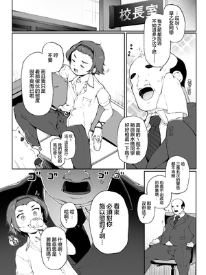 [くろぽぷら (ニャックル)] 女装更生 クラスの不良悪ガキ男子生徒くん女装メス堕ちプログラム｜女装更生 班上不良少年男学生的女装雌堕计划 [瑞树汉化组] [DL版]_0005