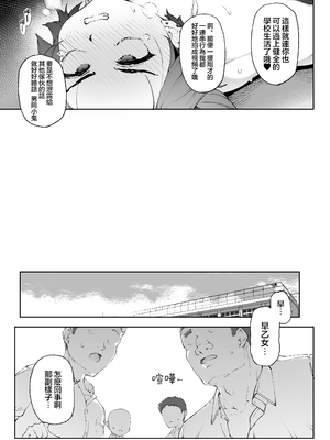[くろぽぷら (ニャックル)] 女装更生 クラスの不良悪ガキ男子生徒くん女装メス堕ちプログラム｜女装更生 班上不良少年男学生的女装雌堕计划 [瑞树汉化组] [DL版]_0011