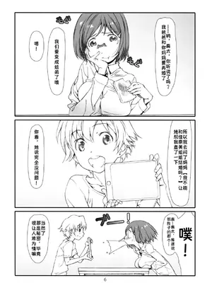 [スタジオN.BALL (針玉ヒロキ)] 至近距離恋愛／3 ポイントレンジ・ラヴ／3 [Gemini3翻译]_0005