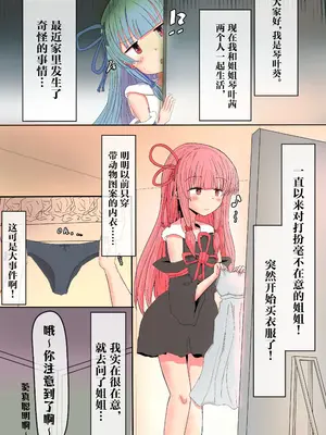 [悟リ御膳 (コンソメ)] 突撃隣の琴葉一家〜今晩は姉妹丼っしょ〜^^〜問答無用催眠パコパコどこでもセックス!! (VOICEROID) [心海汉化组] [DL版]_0003