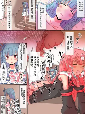 [悟リ御膳 (コンソメ)] 突撃隣の琴葉一家〜今晩は姉妹丼っしょ〜^^〜問答無用催眠パコパコどこでもセックス!! (VOICEROID) [心海汉化组] [DL版]_0005