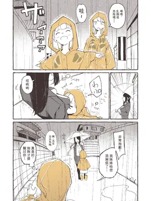 [某国大統領] 雨と露出とおねーさん [YT个人汉化]_0002