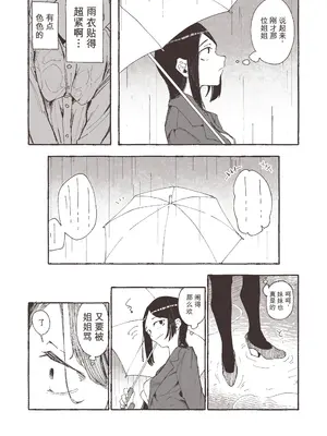[某国大統領] 雨と露出とおねーさん [YT个人汉化]_0005