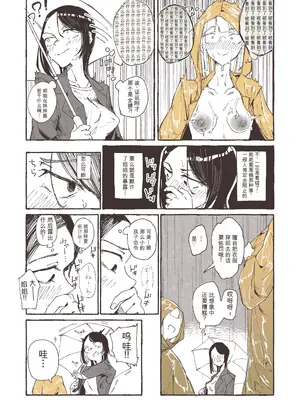 [某国大統領] 雨と露出とおねーさん [YT个人汉化]_0007
