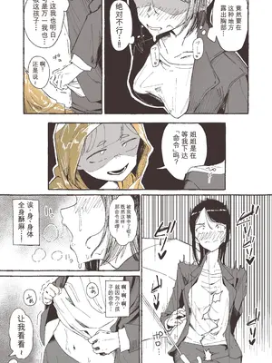 [某国大統領] 雨と露出とおねーさん [YT个人汉化]_0009