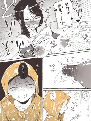 [某国大統領] 雨と露出とおねーさん [YT个人汉化]_0011