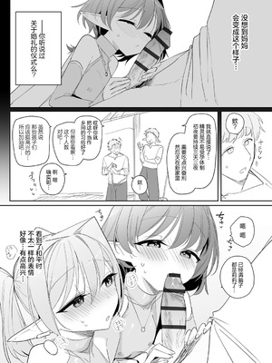 [縦縞キタ] ちっちゃなエルフママ ~低身長エルフと禁断の母子生活~ 第8話 (サイベリアplus Vol.52) [猫瓶瓶汉化组]_0007