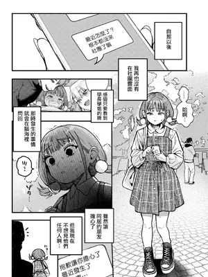 [ababari] ひなちゃんは先輩たちの愛玩人形♡ 第二話 (COMIC ルクセリア vol.07) [中国翻訳] [DL版]_0002