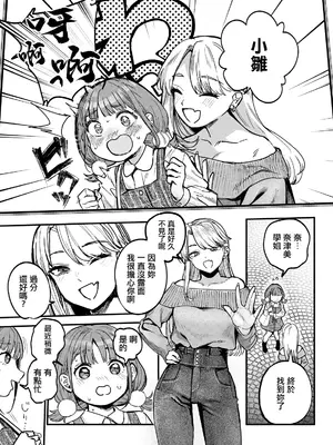 [ababari] ひなちゃんは先輩たちの愛玩人形♡ 第二話 (COMIC ルクセリア vol.07) [中国翻訳] [DL版]_0003