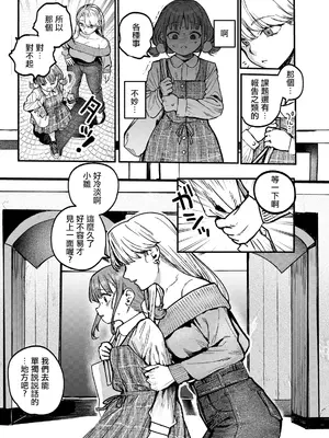 [ababari] ひなちゃんは先輩たちの愛玩人形♡ 第二話 (COMIC ルクセリア vol.07) [中国翻訳] [DL版]_0004