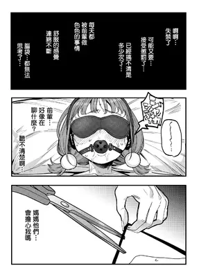 [ababari] ひなちゃんは先輩たちの愛玩人形♡ 第二話 (COMIC ルクセリア vol.07) [中国翻訳] [DL版]_0012