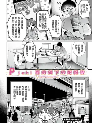 [浜土キュン治郎] ぴちちゃんのオフパコレポート (COMIC ルクセリアvol.07) [中国翻訳] [DL版]_0002