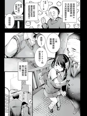 [浜土キュン治郎] ぴちちゃんのオフパコレポート (COMIC ルクセリアvol.07) [中国翻訳] [DL版]_0003