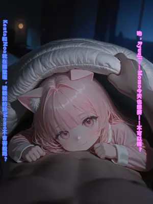 [AI Generated]えっちしか知らない性処理用の猫娘#16 負けられない夜 [中譯]_03