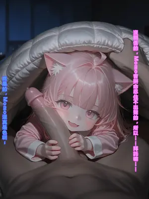 [AI Generated]えっちしか知らない性処理用の猫娘#16 負けられない夜 [中譯]_04