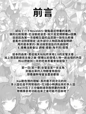 [Hessen_52hz] 終末的常識改變學園 [第一日][Chinese][AI绘图]_002
