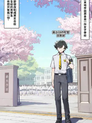 [Hessen_52hz] 終末的常識改變學園 [第一日][Chinese][AI绘图]_003