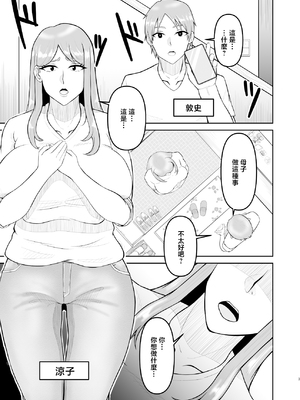 [しろくま傭兵団] 母と弟が俺の知らない間にSEXしていた話2 [中国翻訳]_0002