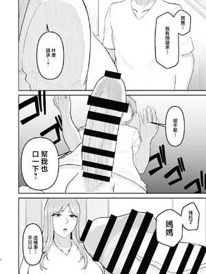 [しろくま傭兵団] 母と弟が俺の知らない間にSEXしていた話2 [中国翻訳]_0003