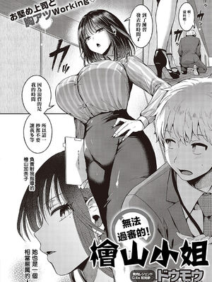 [DOUMOU (ドウモウ)] コンプラ違反です！1-7話 [完結] [漢化整合] [白碼]_01_02
