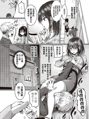 [DOUMOU (ドウモウ)] コンプラ違反です！1-7話 [完結] [漢化整合] [白碼]_01_04