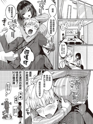 [DOUMOU (ドウモウ)] コンプラ違反です！1-7話 [完結] [漢化整合] [白碼]_01_03