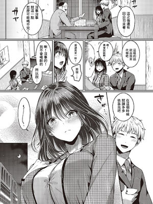 [DOUMOU (ドウモウ)] コンプラ違反です！1-7話 [完結] [漢化整合] [白碼]_01_05