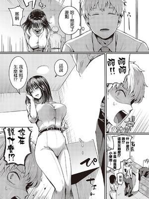 [DOUMOU (ドウモウ)] コンプラ違反です！1-7話 [完結] [漢化整合] [白碼]_01_07
