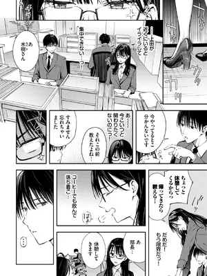 [ふじざらし] ちぇんじんぐ2 (COMIC BAVEL 2026年12月号) [DL版]_005