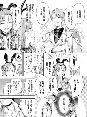 [ふじざらし] ちぇんじんぐ2 (COMIC BAVEL 2026年12月号) [DL版]_010