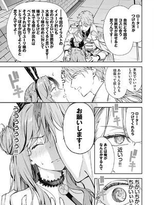 [ふじざらし] ちぇんじんぐ2 (COMIC BAVEL 2026年12月号) [DL版]_012