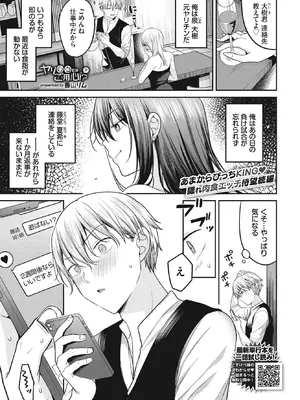 [香山リム] ヤリ〇〇にはご用心！？2 (COMIC BAVEL 2026年12月号) [DL版]_001