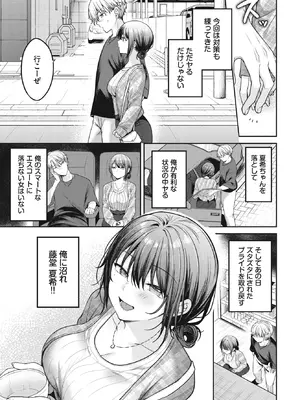 [香山リム] ヤリ〇〇にはご用心！？2 (COMIC BAVEL 2026年12月号) [DL版]_003