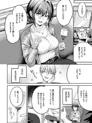 [香山リム] ヤリ〇〇にはご用心！？2 (COMIC BAVEL 2026年12月号) [DL版]_004