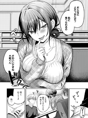 [香山リム] ヤリ〇〇にはご用心！？2 (COMIC BAVEL 2026年12月号) [DL版]_006