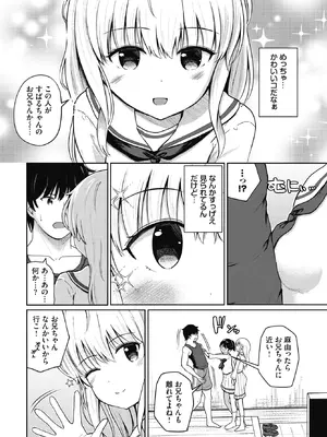 [貴道] いもうとごっこ (COMIC BAVEL 2026年12月号) [DL版]_002
