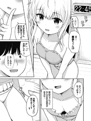 [貴道] いもうとごっこ (COMIC BAVEL 2026年12月号) [DL版]_003