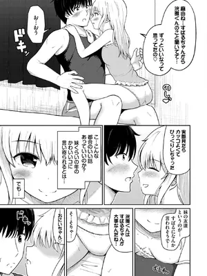 [貴道] いもうとごっこ (COMIC BAVEL 2026年12月号) [DL版]_005