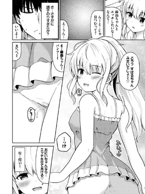 [貴道] いもうとごっこ (COMIC BAVEL 2026年12月号) [DL版]_010