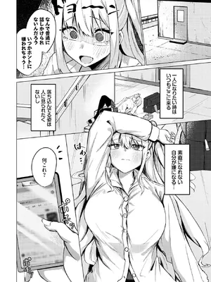 [のーびす鳥] 恋を隠して (COMIC BAVEL 2026年12月号) [DL版]_002