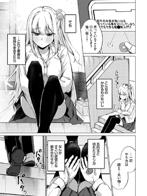 [のーびす鳥] 恋を隠して (COMIC BAVEL 2026年12月号) [DL版]_003