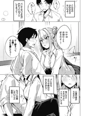 [のーびす鳥] 恋を隠して (COMIC BAVEL 2026年12月号) [DL版]_007